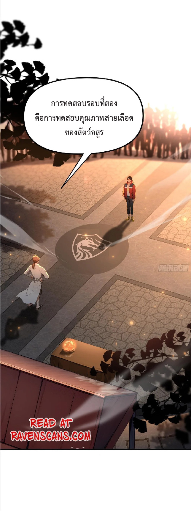ปรมาจารย์สัตว์ร้าย ตอนที่ 3 หน้า 35
