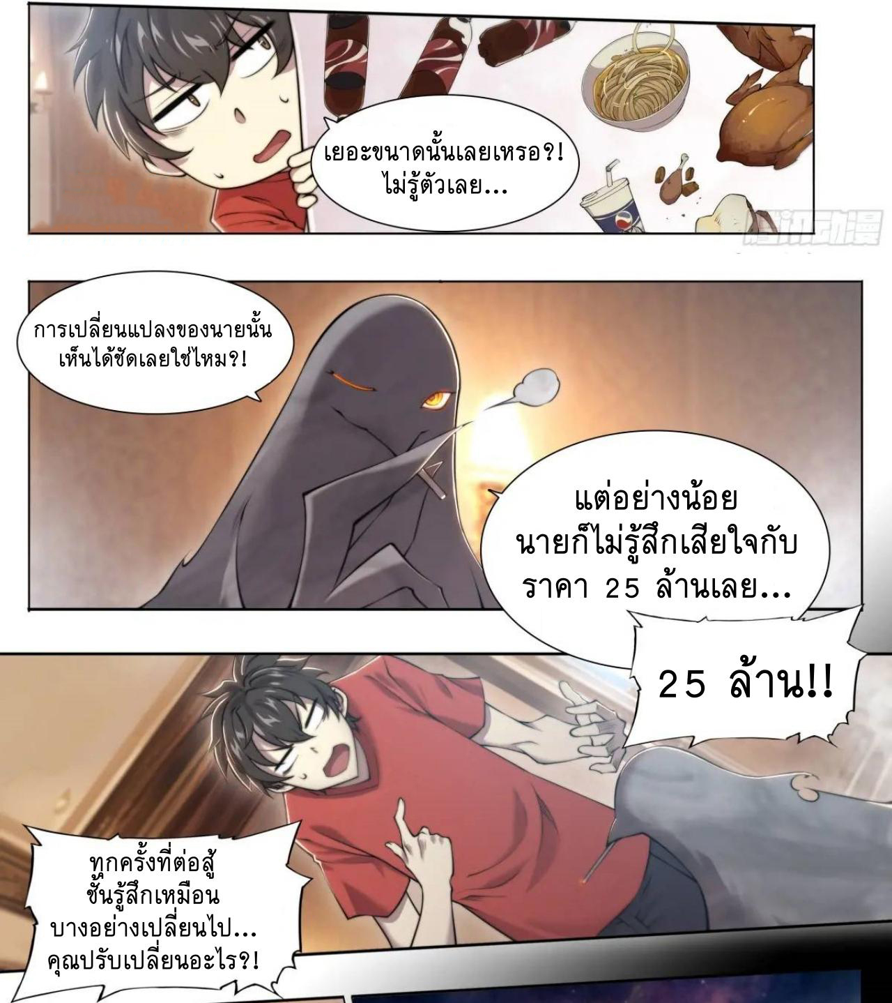 Apocalypse Forecast ตอนที่ 110 หน้า 24