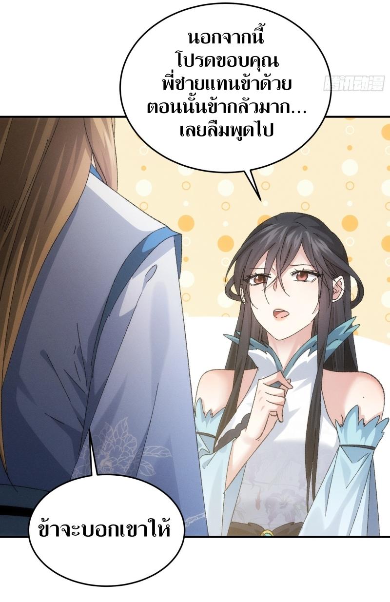 ข้าแค่ไม่เล่นไพ่ตามเกม ตอนที่ 129 หน้า 21