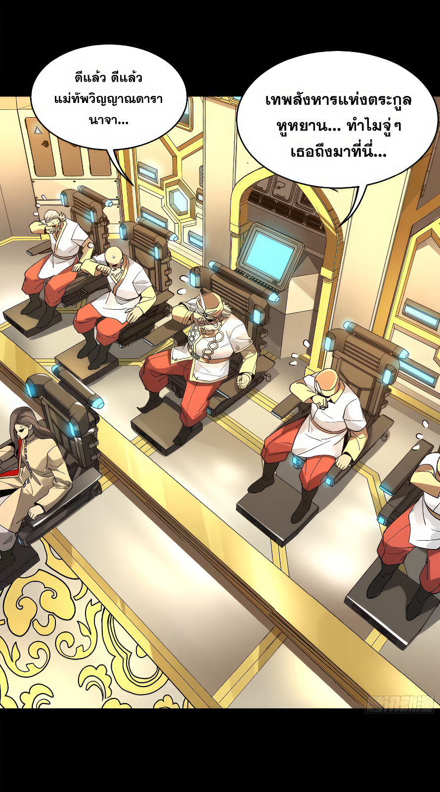 Legend of Star Genera ชนจีน ตอนที่ 171 หน้า 17