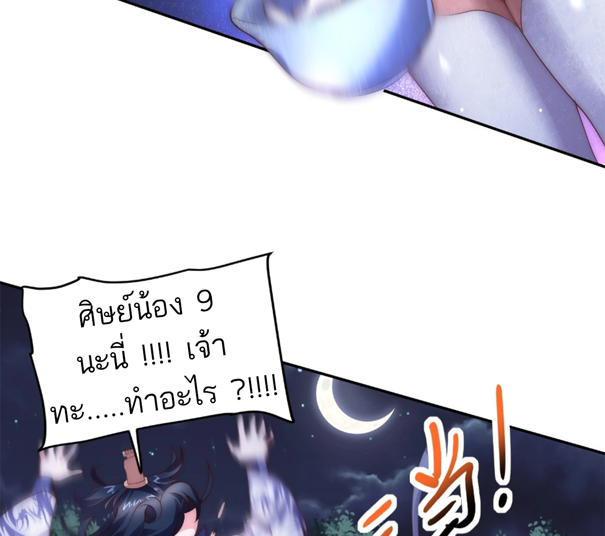ซวยแล้วข้าโดนตามล่าจากศิษย์ในสำนัก ตอนที่ 30 หน้า 51