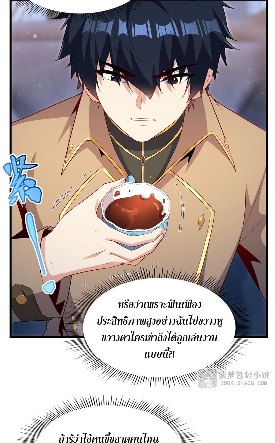 Shut Up, Evil Dragon! I don't want to raise a child with you anymore ตอนที่ 84 หน้า 17