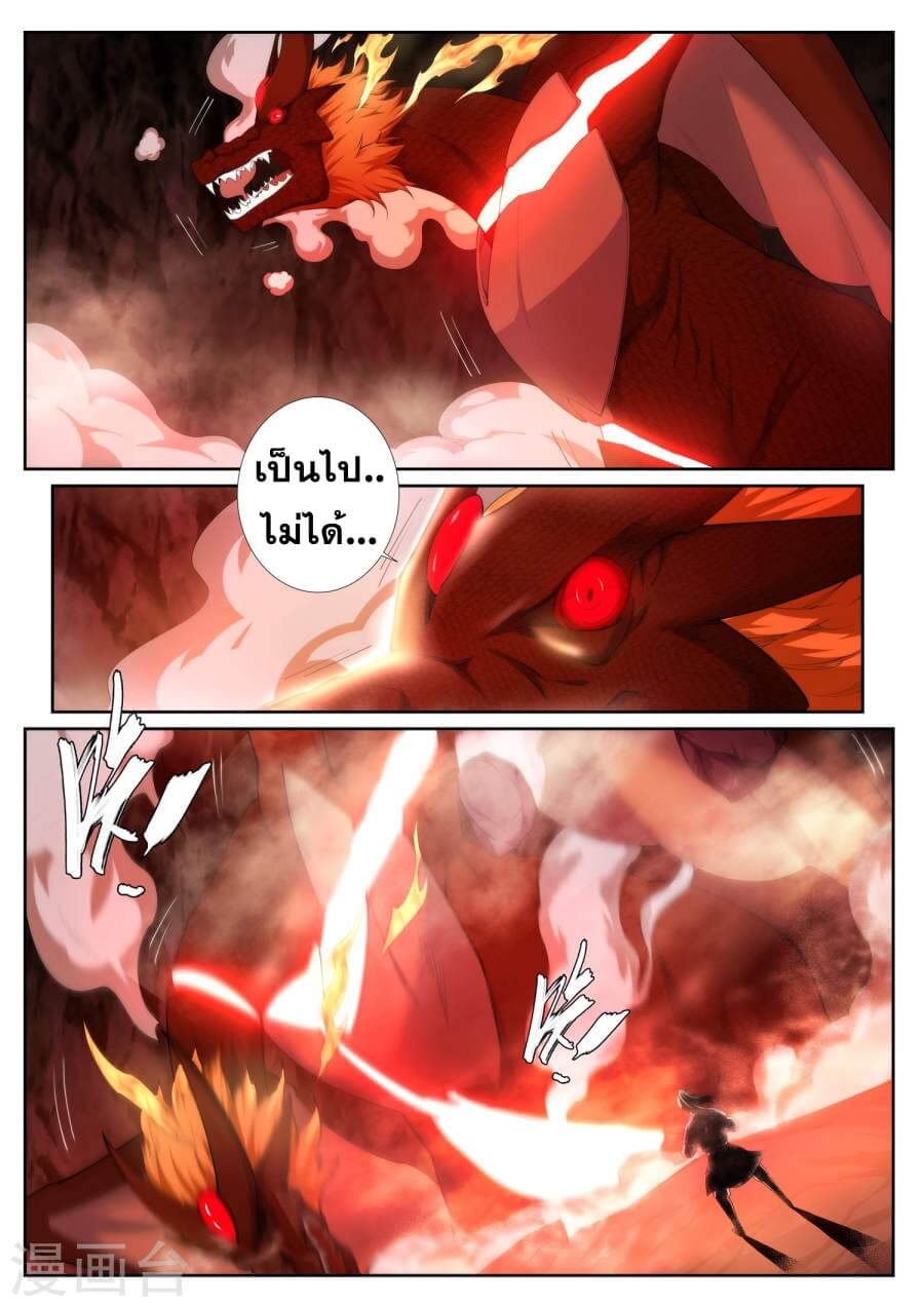 Against the Gods - อสูรพลิกฟ้า ตอนที่ 46 หน้า 11