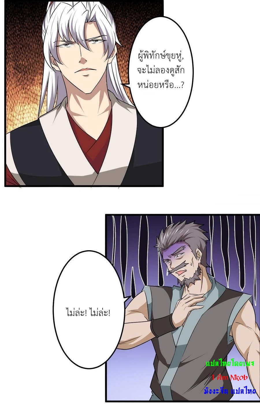มหาจอมปราชญ์ ปราณเทวะ ตอนที่ 92 หน้า 16