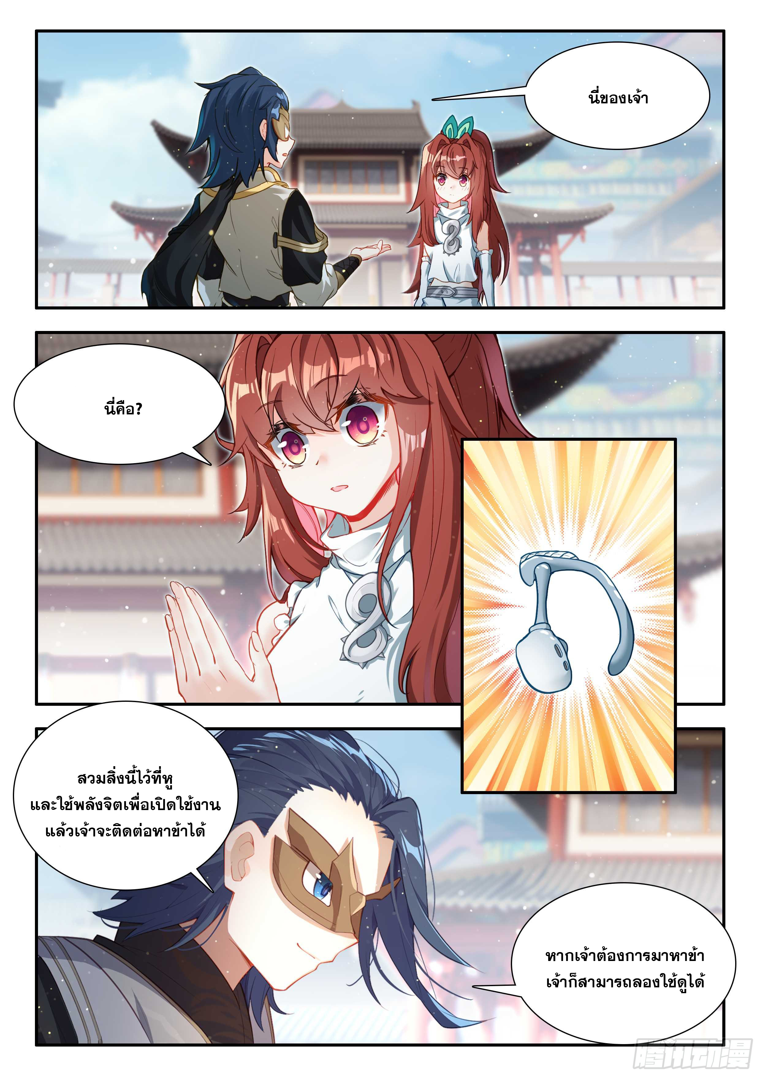 Douluo Dalu 5 - Rebirth of Tang san ตอนที่ 179 หน้า 12