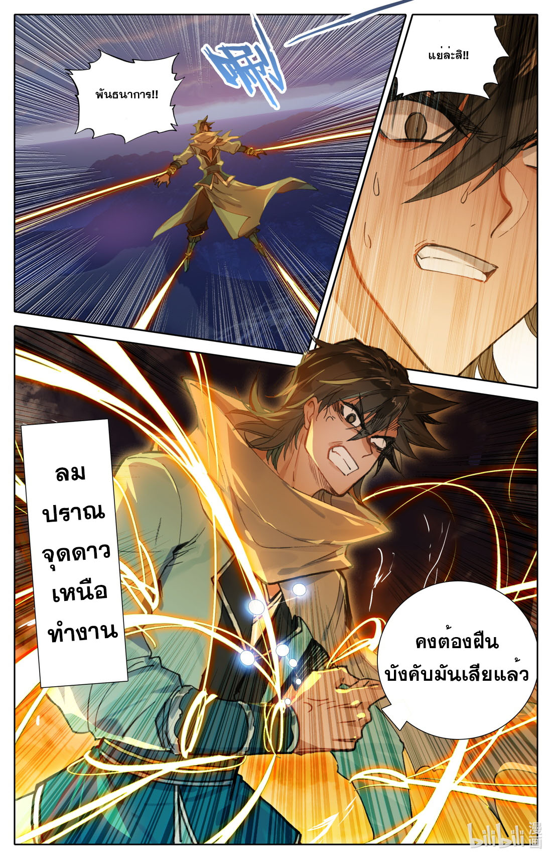 คัมภีร์วิถีเซียน (จบ) ตอนที่ 70 หน้า 8