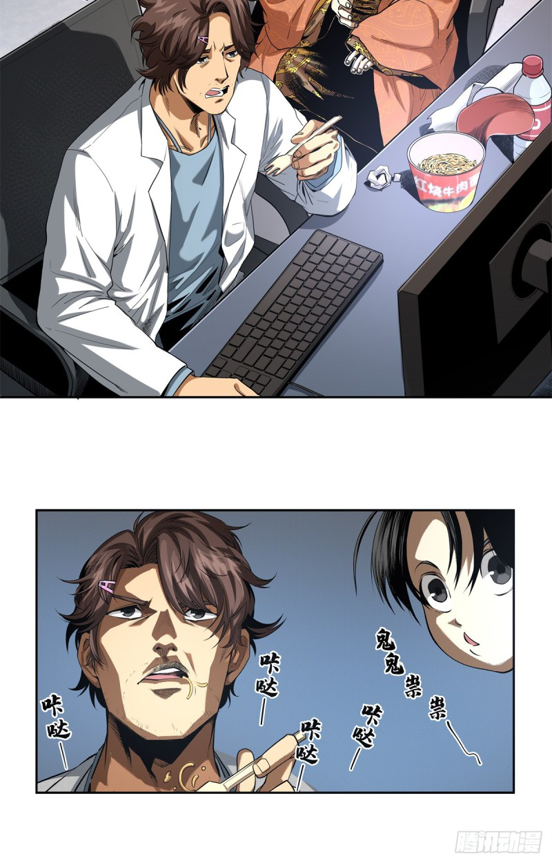 การขึ้นสู่จุดสูงสุดของหลิวชาน เด็กหนุ่มที่ติดเกม ตอนที่ 2 หน้า 12