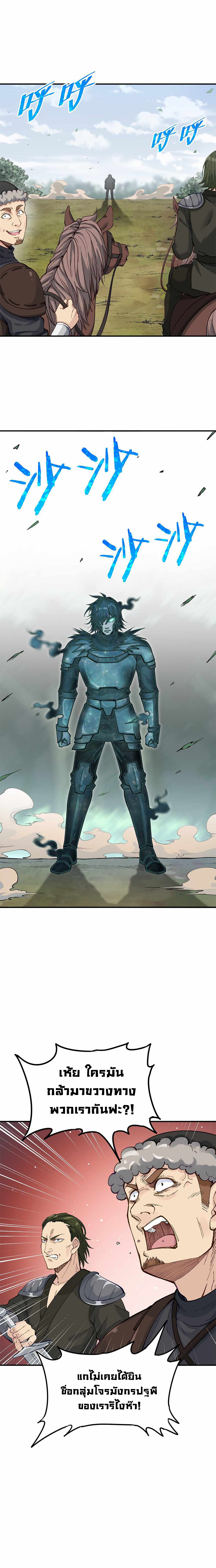 ผู้ยิ่งใหญ่มิได้โง่เสียหน่อย(The Heavenly Path Is Not Stupid) ตอนที่ 9 หน้า 26