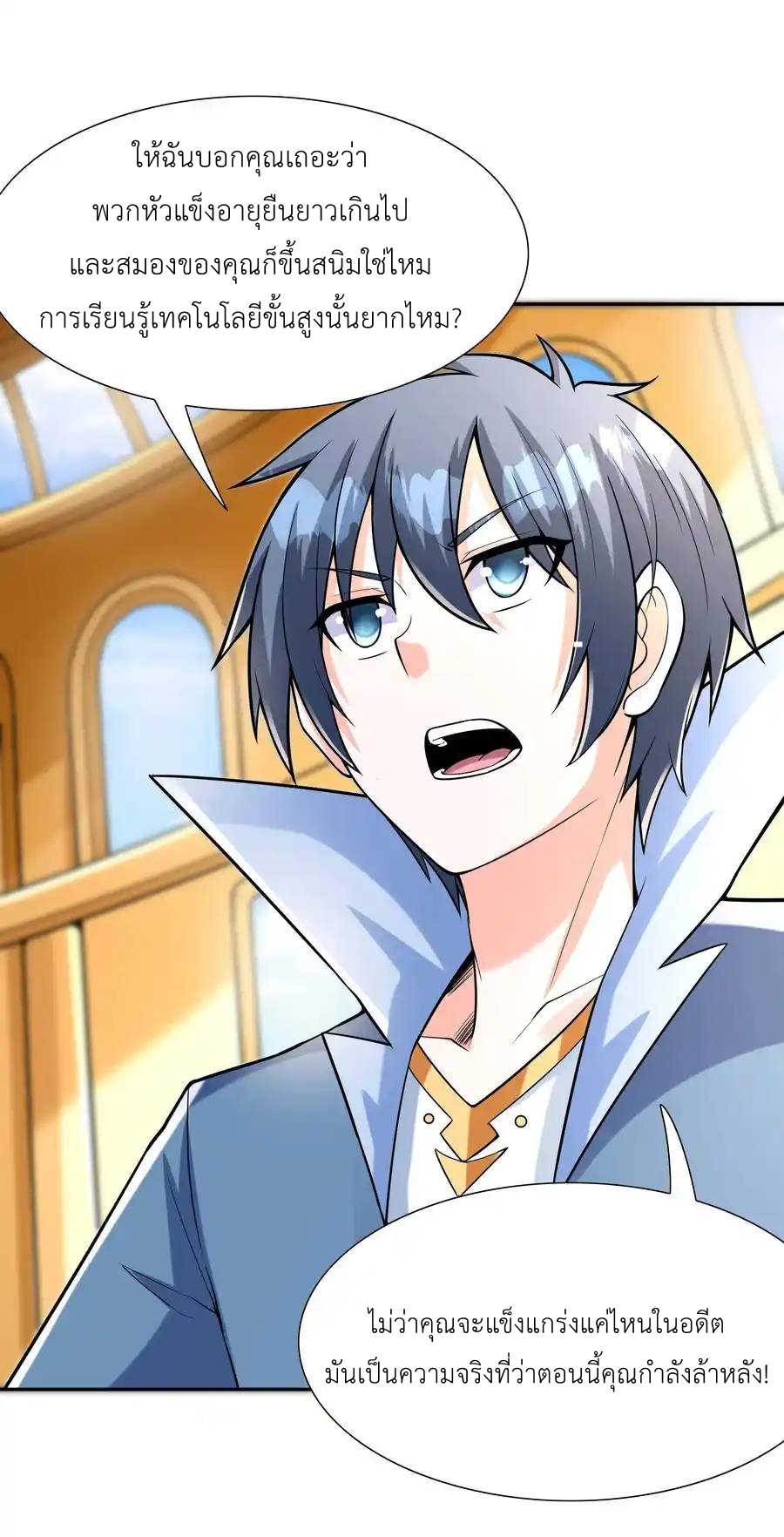 My Harem Is Entirely Female Demon Villains ตอนที่ 27 หน้า 27