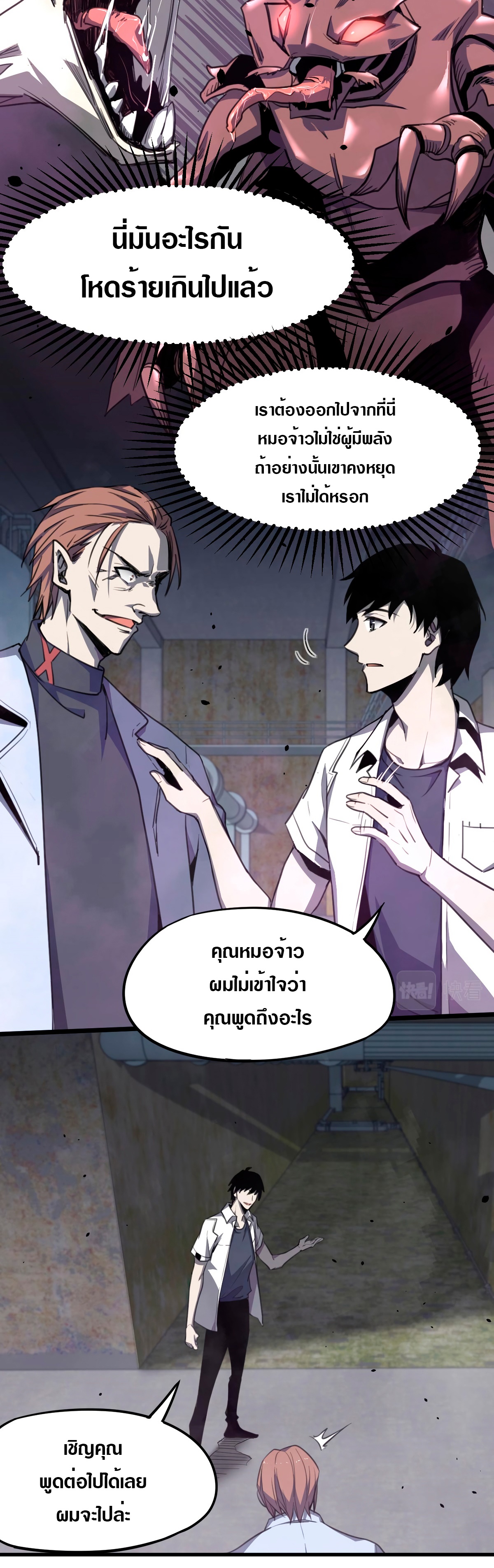 Super Evolution ตอนที่ 10 หน้า 10