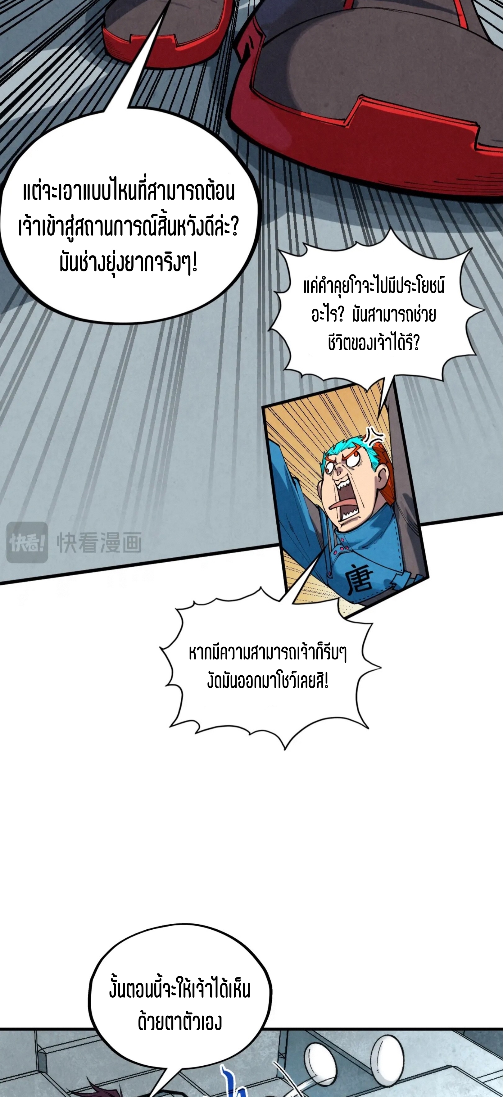 มหาเทพนิรันดร์กาล ตอนที่ 276 หน้า 50