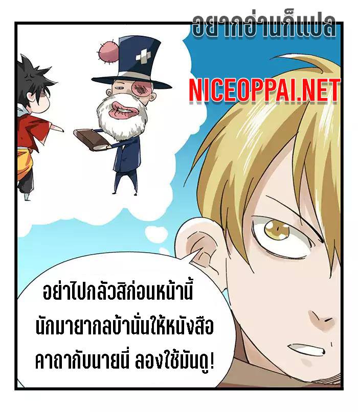 หอคอยสู่สวรรค์ ตอนที่ 25 หน้า 34