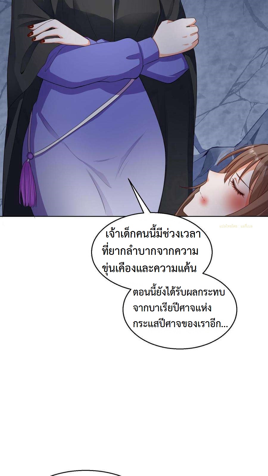 ปีศาจที่ไร้เทียมทานในโลก ตอนที่ 3 หน้า 8
