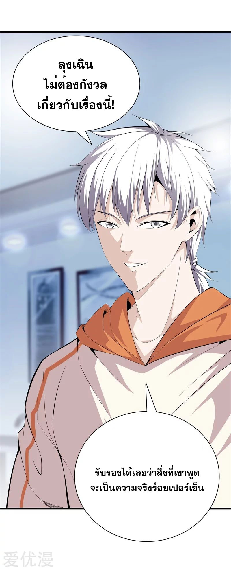 Metropolitan Reverence ตอนที่ 28 หน้า 8