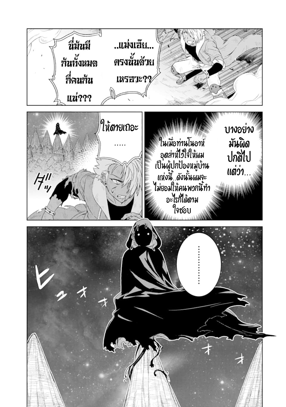 Isekai de Tadahitori no Mamono Tsukai ตอนที่ 16 หน้า 13