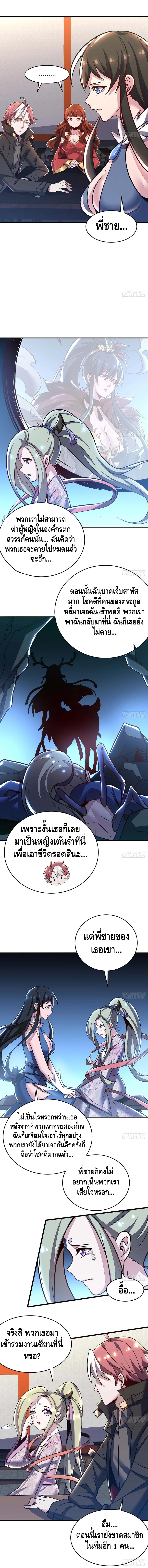 Undead King Beyond ตอนที่ 74 หน้า 8