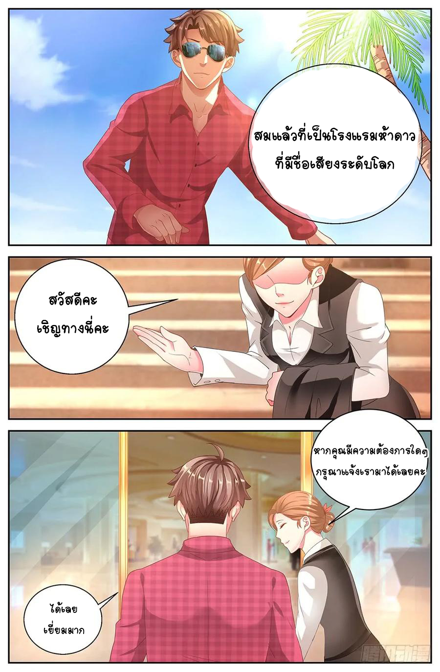 ฉันมีคฤหาสน์ในโลกหลังหายนะ ตอนที่ 10 หน้า 11
