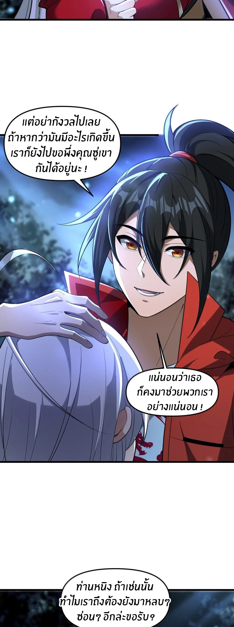 During the live broadcast, I proposed to the female ghost - she really agreed?! ตอนที่ 77 หน้า 44