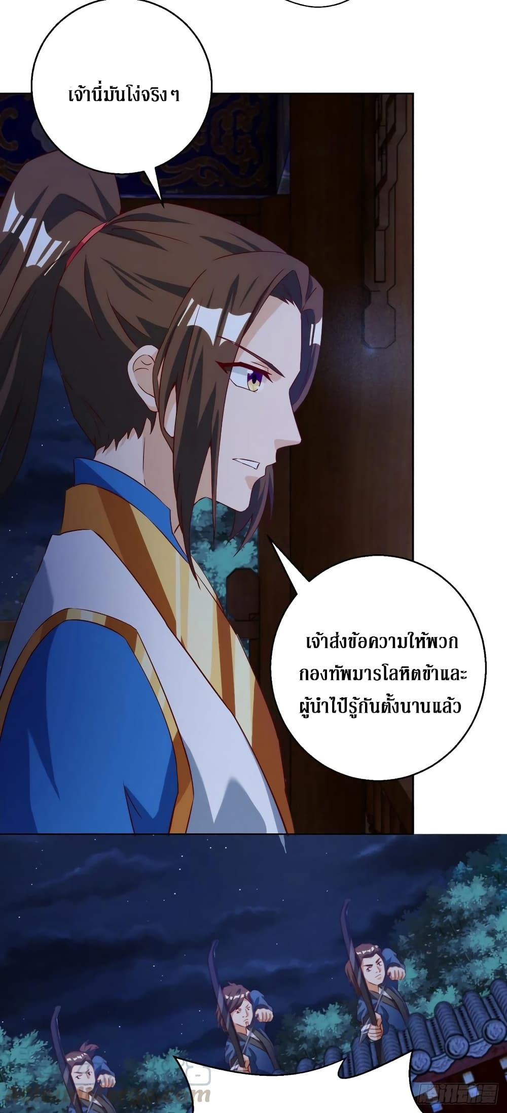 Dominate The Three Realms ตอนที่ 148 หน้า 17