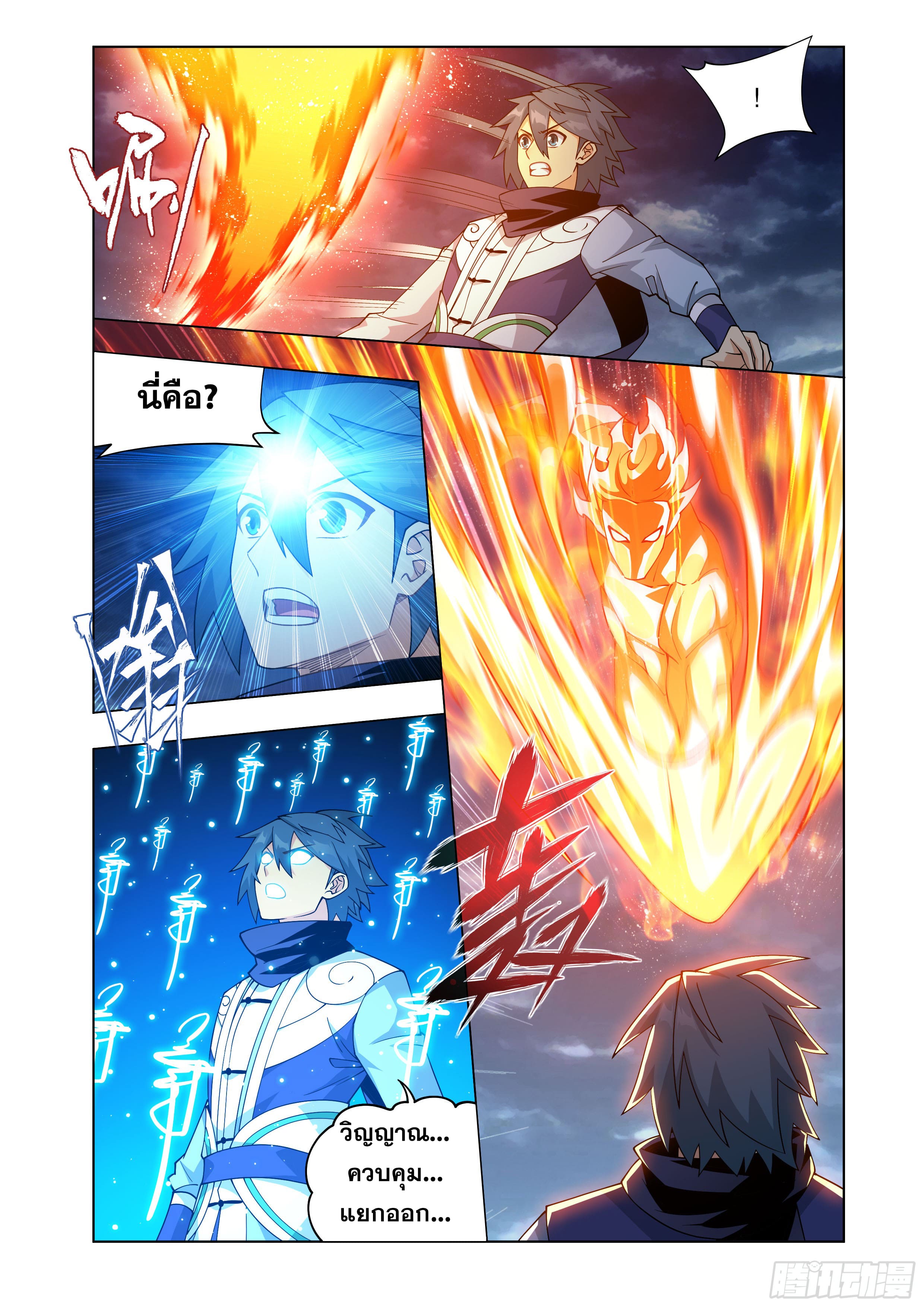 Doupo Cangqiong (ชนจีน) ตอนที่ 129 หน้า 10