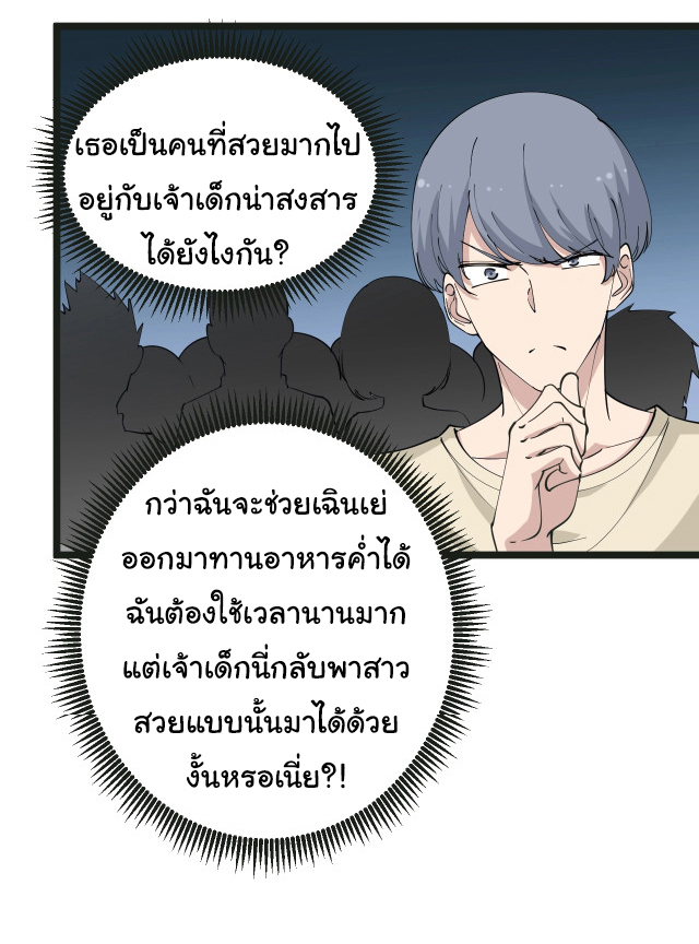 Sanjie Taobao Store ระบบร้านค้าเทพเจ้า ตอนที่ 51 หน้า 21