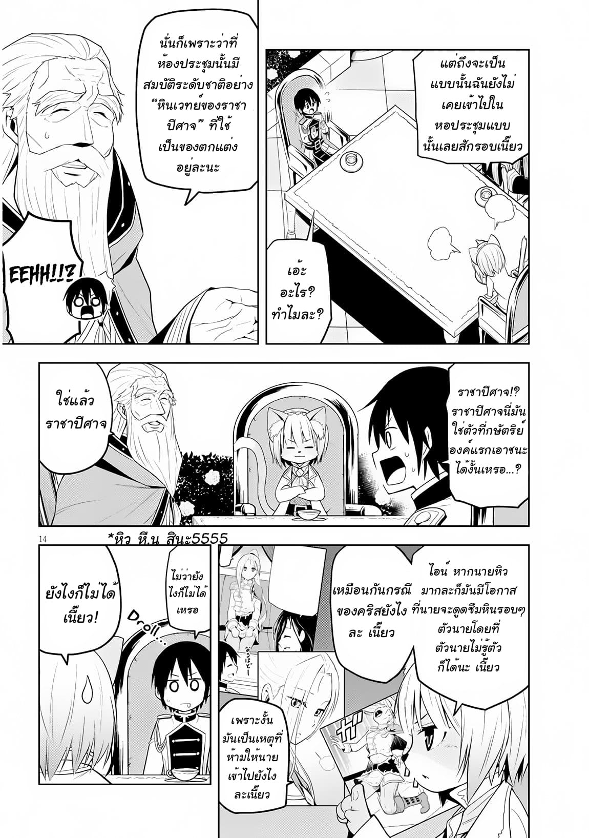 ผมจะกลืนกินหินเวทย์และกลายเป็นผู้ที่แข็งแกร่งที่สุด ตอนที่ 6 หน้า 14