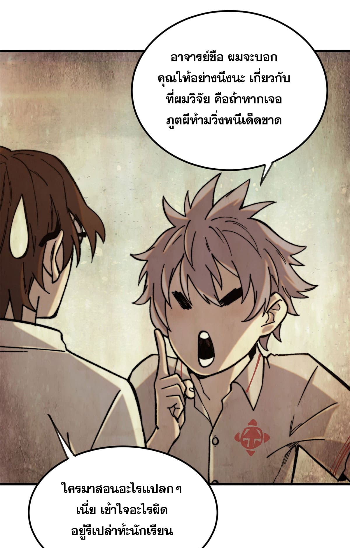 ผู้เล่นสุดโฉด ตอนที่ 3 หน้า 57