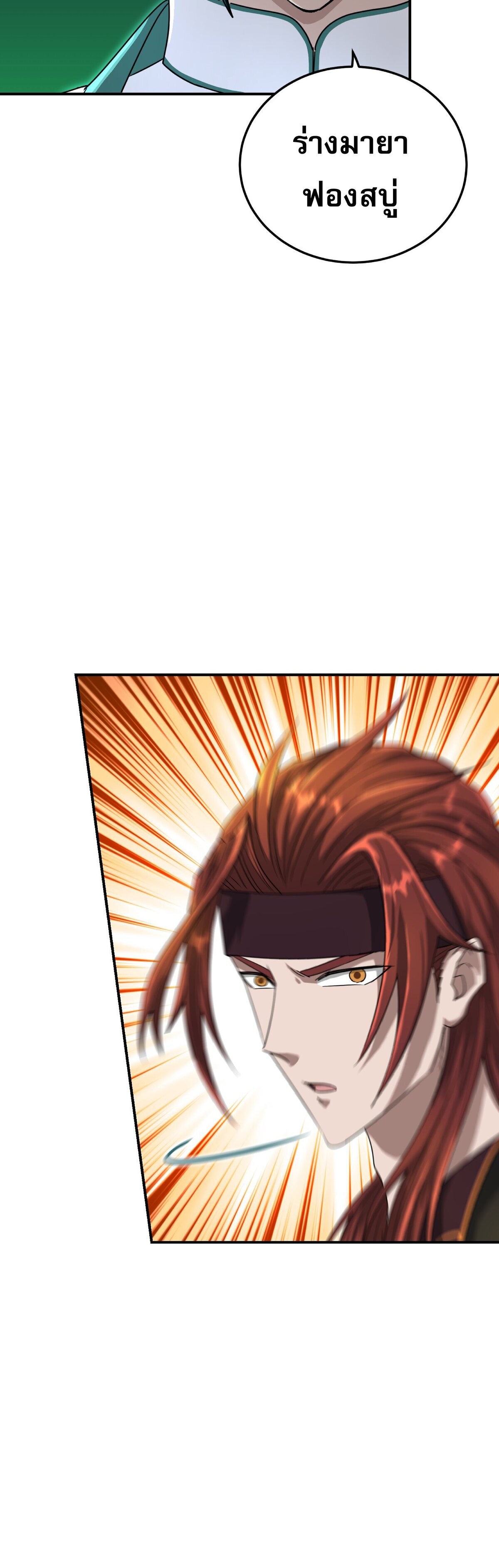 เกิดใหม่ในร่างบรรพบุรุษลัทธิมาร(จบ) ตอนที่ 17 หน้า 24