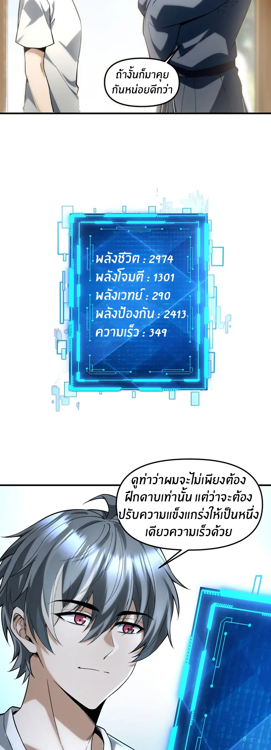 ราชาเศษขยะ ตอนที่ 17 หน้า 31
