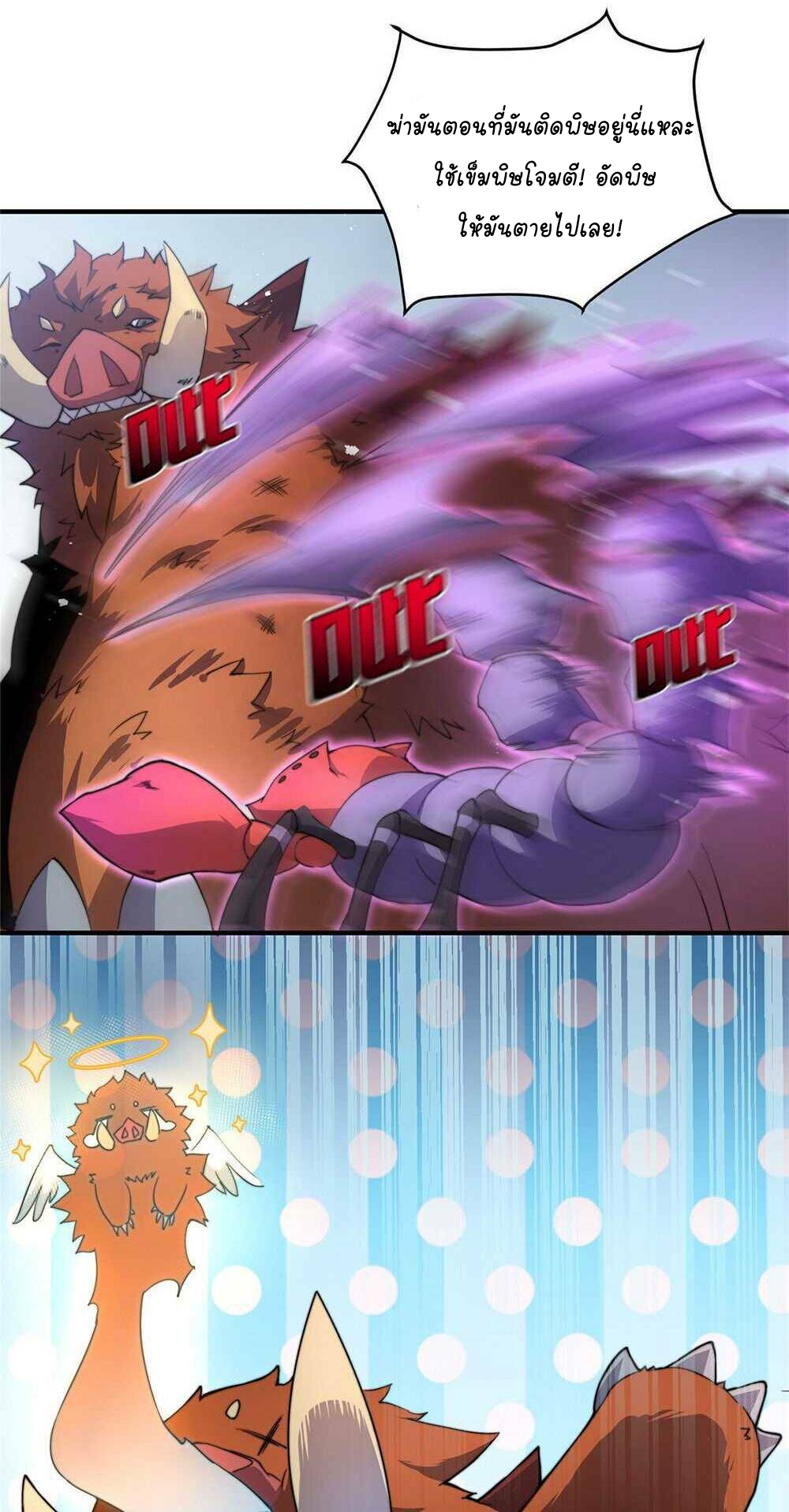 วิวัฒนาการอสูรสัตว์เลี้ยง ตอนที่ 21 หน้า 31