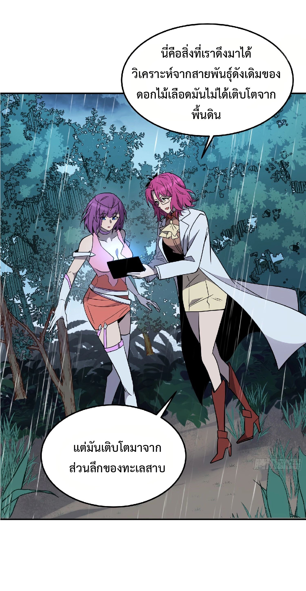 The People On Earth Are Too Ferocious ตอนที่ 153 หน้า 37