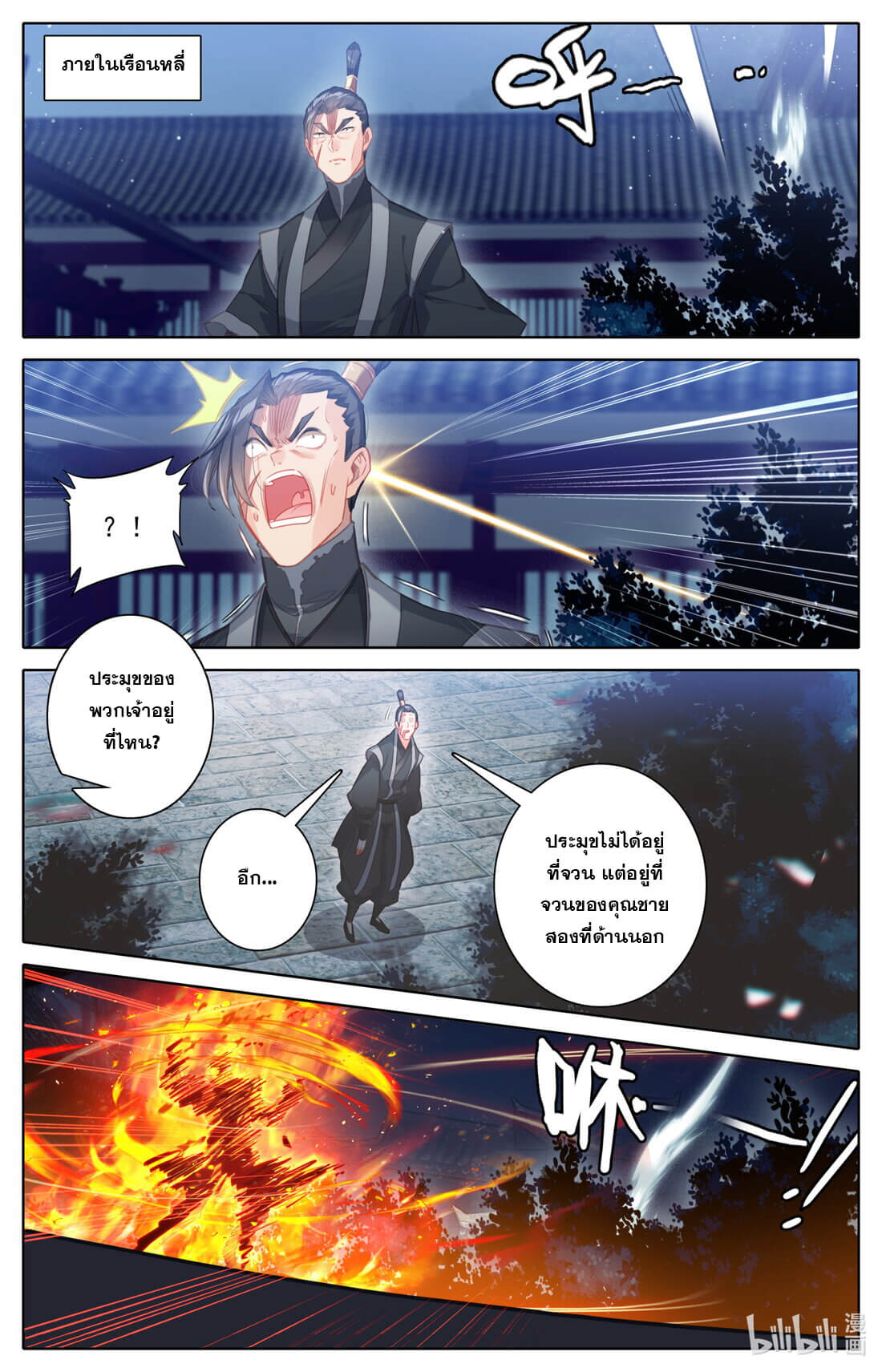 A record of a mortal's journey to immortality(ทันจีน) ตอนที่ 162 หน้า 4