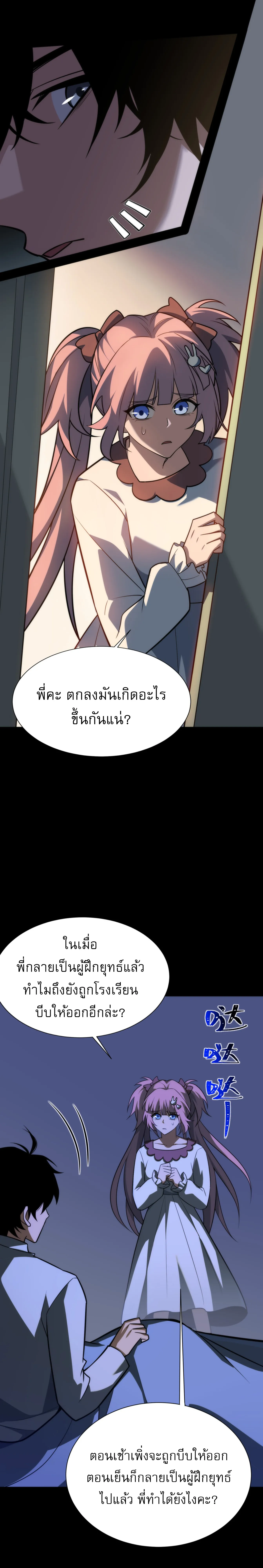 [อ่านฟรี] วัฏจักรแห่งความฝัน: ข้ากลายเป็นเทพยุทธ์สูงสุด ตอนที่ 4 หน้า 27