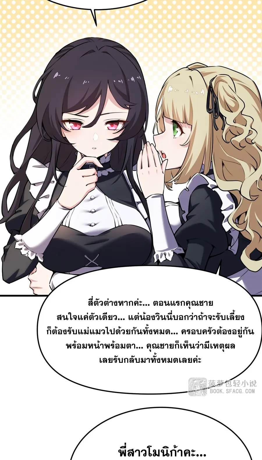 ตัวร้ายผมทองในนิยายตัวเอกหญิงสุดแกร่งก็อยากมีความสุข ตอนที่ 40 หน้า 16