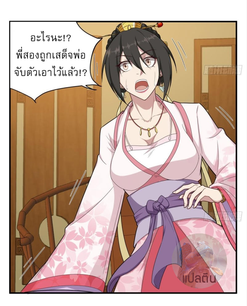 การเกิดใหม่ของราชวงศ์ถัง ตอนที่ 47 หน้า 9