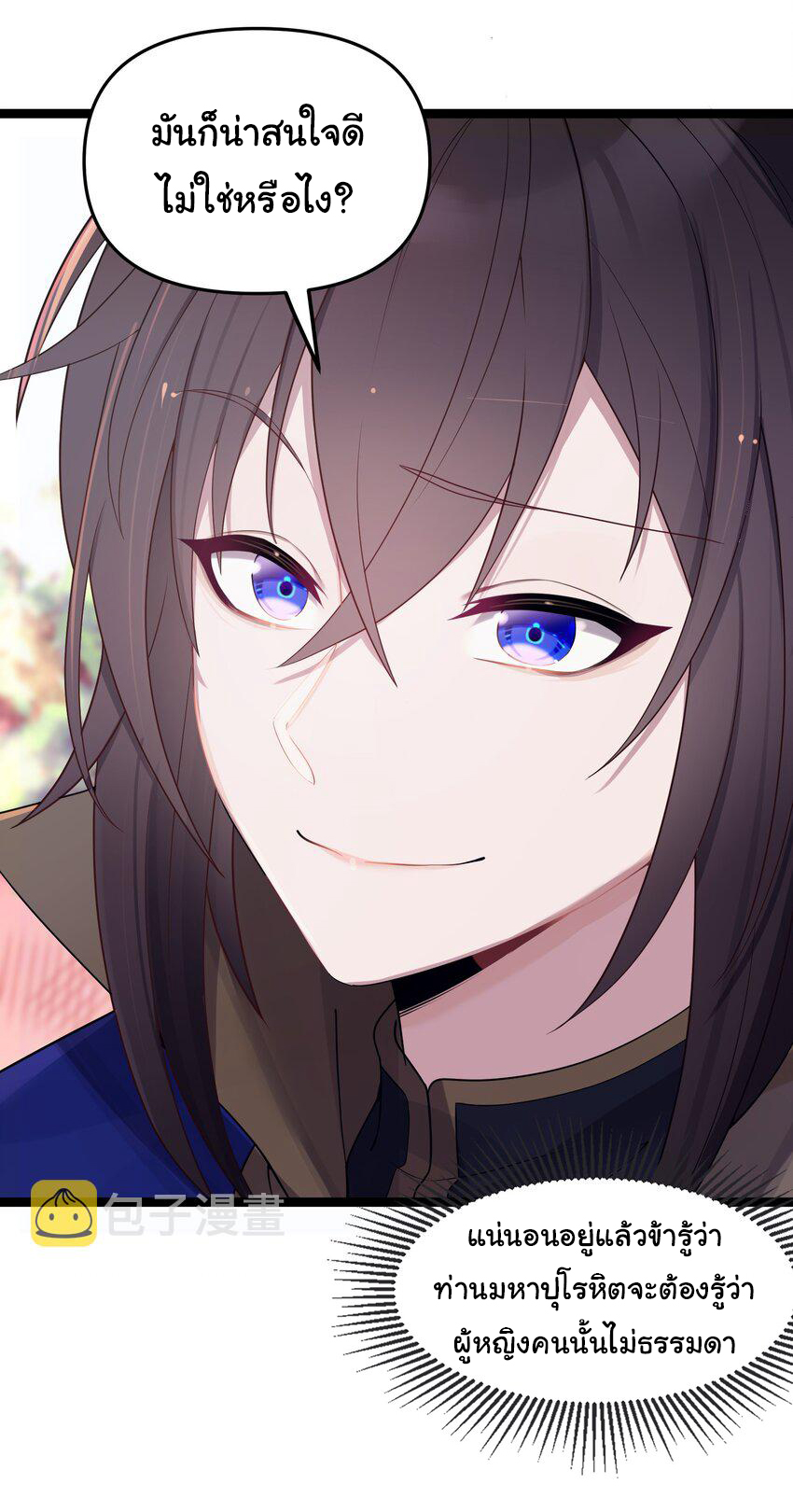 The lady is actually the future tyrant and empress จบ 50 ตอน ตอนที่ 20 หน้า 36