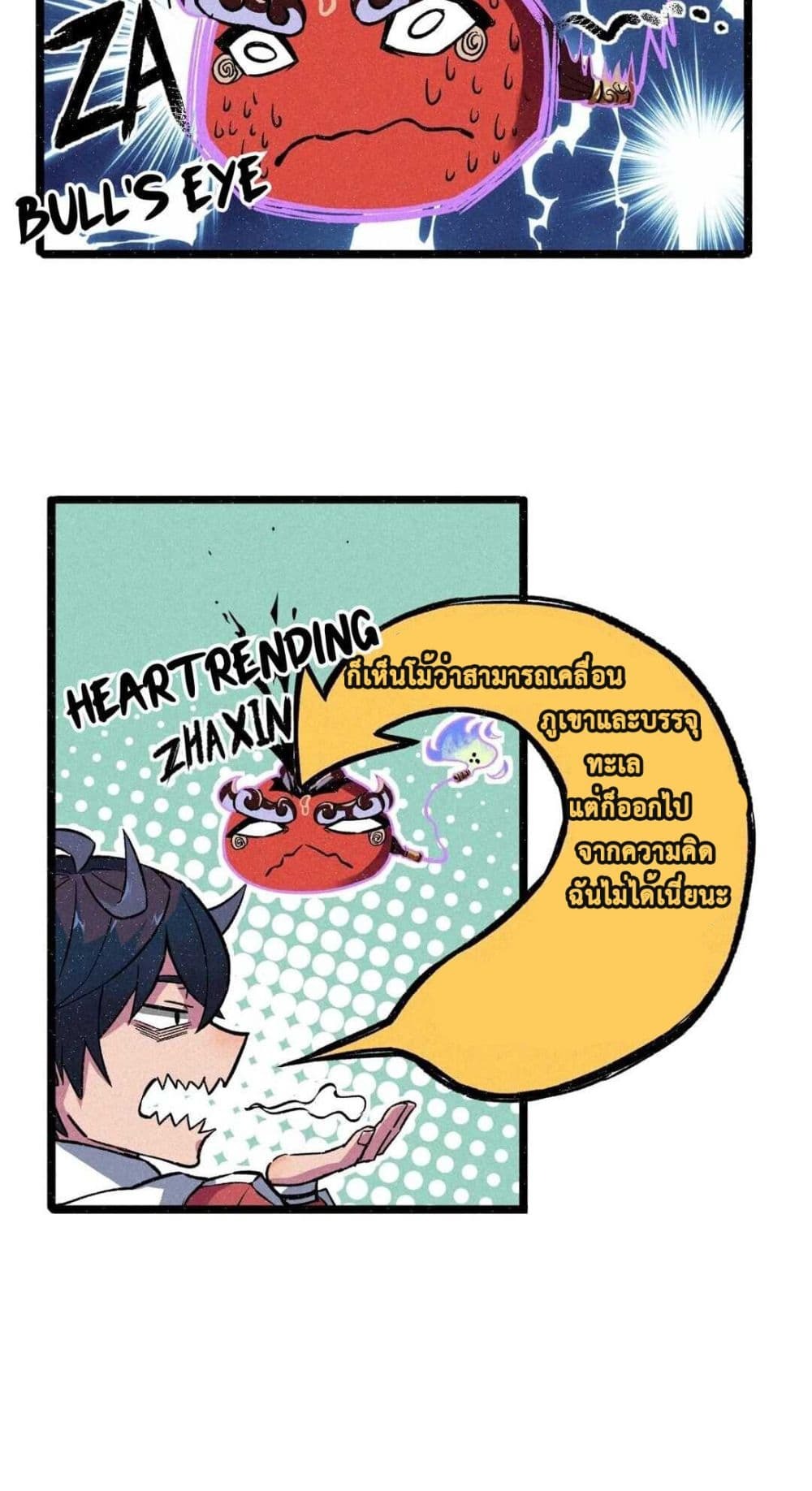 The Strong, The Few, True Cultivators on Campus : วิทยาเขตผู้ฝึกฝนวิญญาณที่แท้จริง ตอนที่ 5 หน้า 7