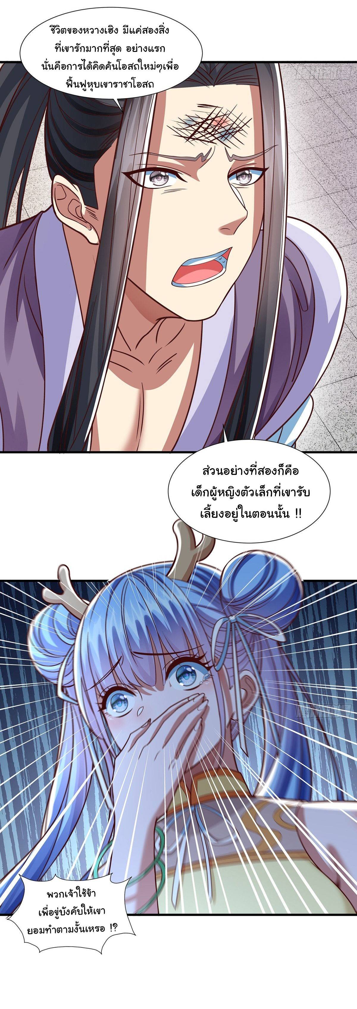 ฉันนี่แหละบรรพบุรุษโลกปีศาจ ( Reincarnation of the Demon Ancestor ) ตอนที่ 16 หน้า 16