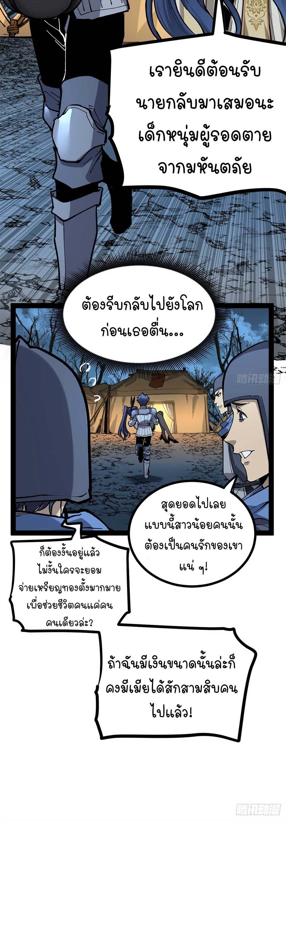 Gatekeeper of the Boundless World | ผู้พิทักษ์ประตูแห่งดินแดนไร้ขอบเขต ตอนที่ 36 หน้า 12