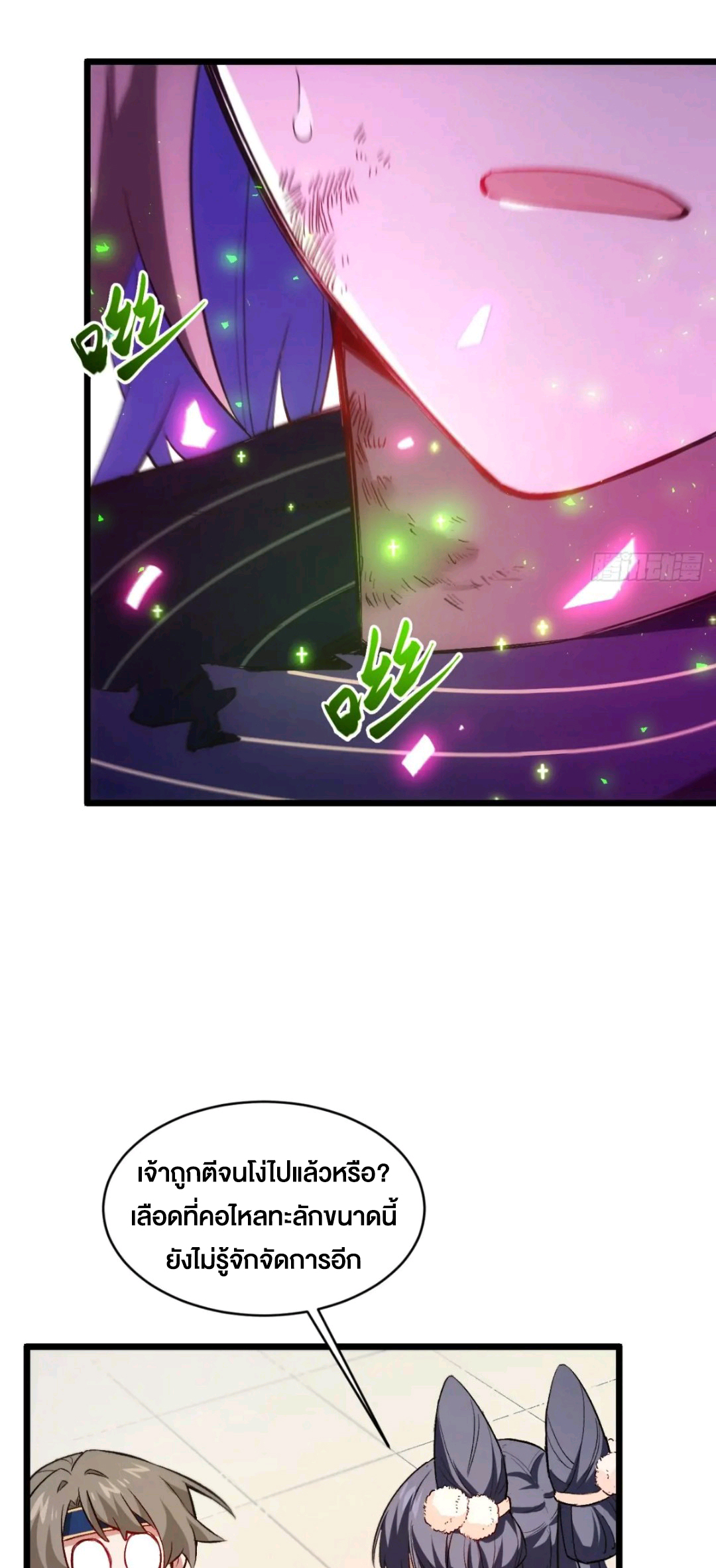 กำเนิดร่างเทวะบรรพกาล ตอนที่ 92 หน้า 37