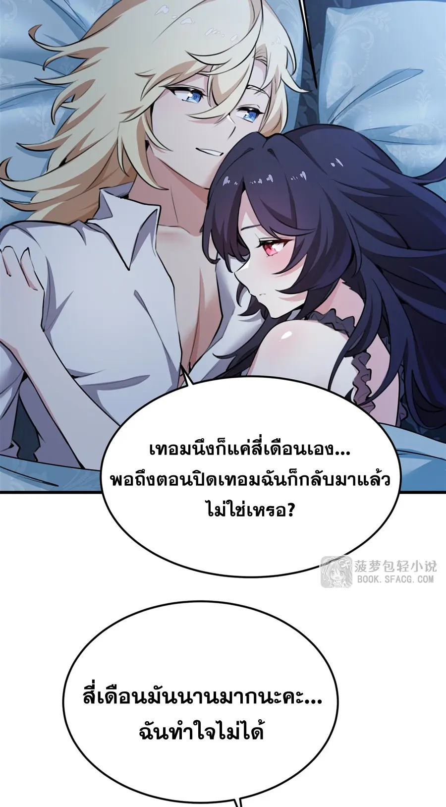 ตัวร้ายผมทองในนิยายตัวเอกหญิงสุดแกร่งก็อยากมีความสุข ตอนที่ 40 หน้า 44
