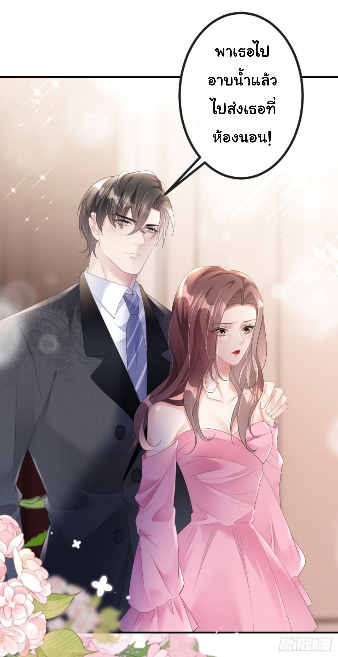 ดั่งไฟรักที่แผดเผา ตอนที่ 6 หน้า 12