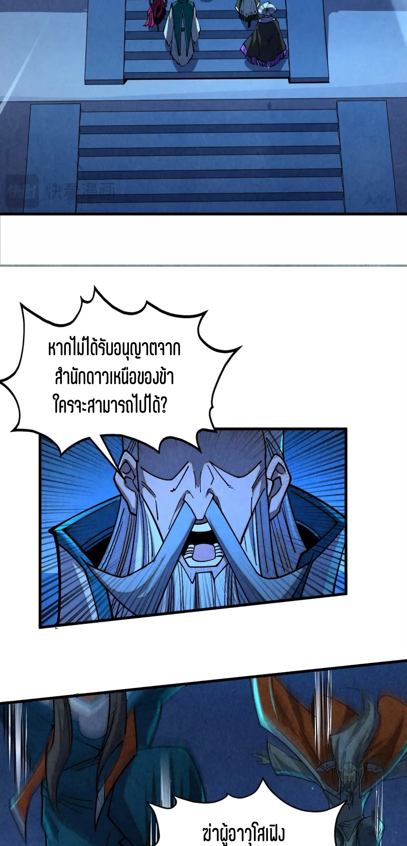 มหาเทพนิรันดร์กาล ตอนที่ 338 หน้า 50