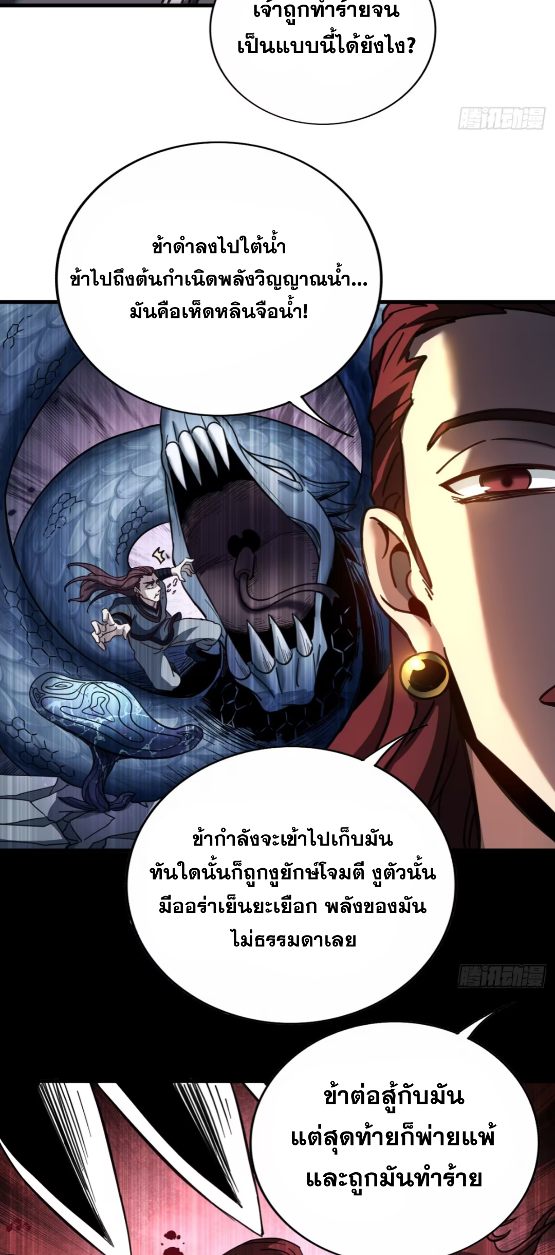 My Disciples Cultivate, While I Slack Off!  ศิษย์ของข้าฝกฝน ส่วนข้าขี้เกียจ ตอนที่ 106 หน้า 7