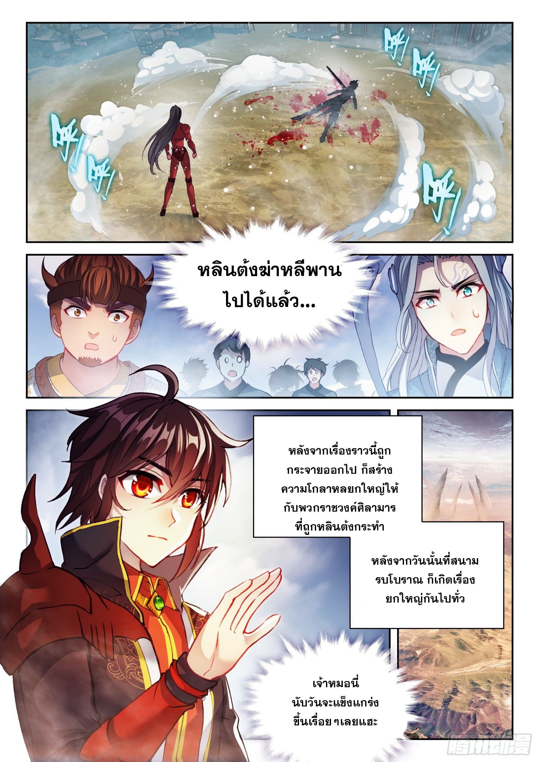 Wu Dong Qian Kun (ทันจีน) ตอนที่ 44 หน้า 14