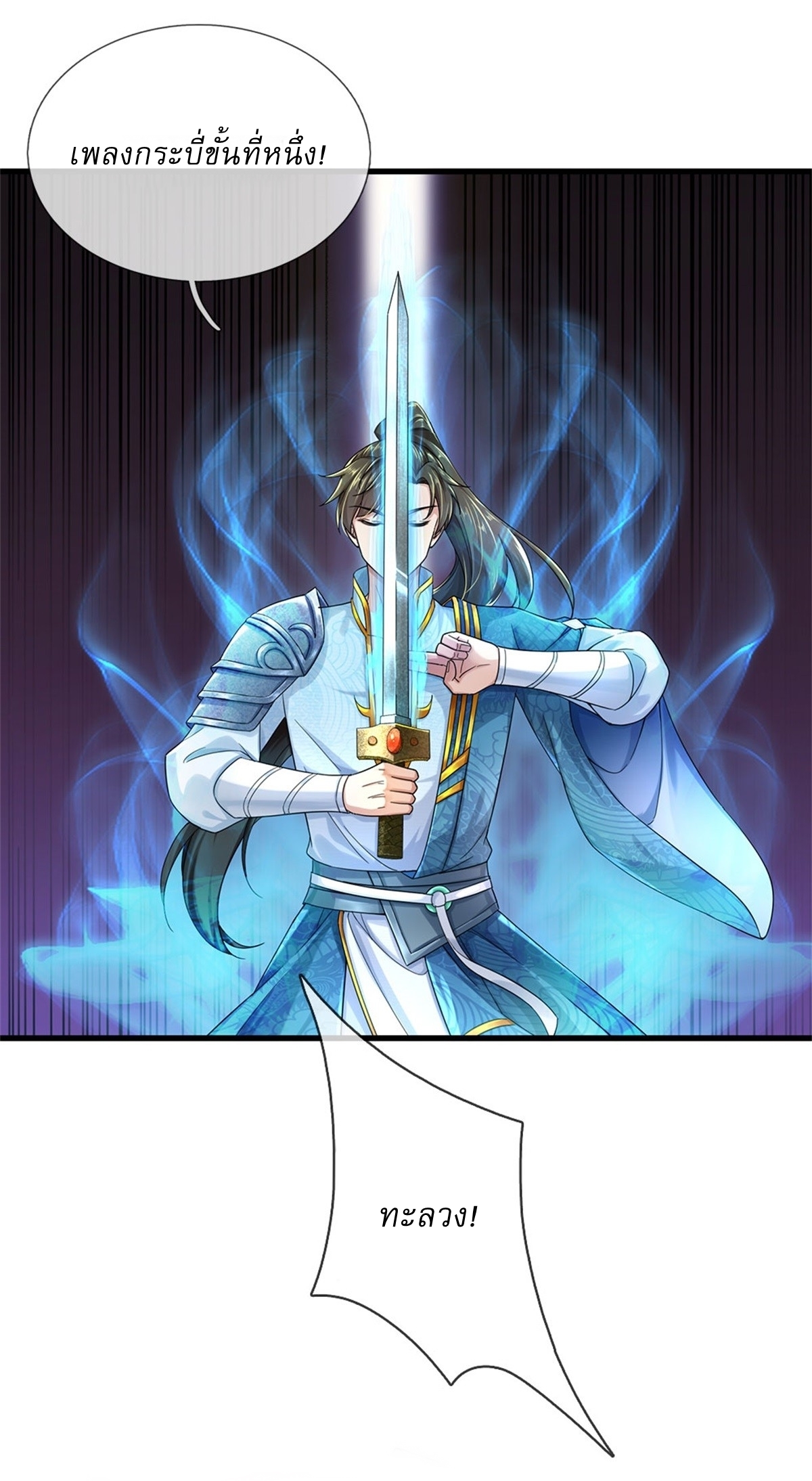 I Can Change The Timeline of Everything เกิดใหม่ในต่างโลก พร้อมระบบโกงเวลาสุดเกรียน ตอนที่ 39 หน้า 28