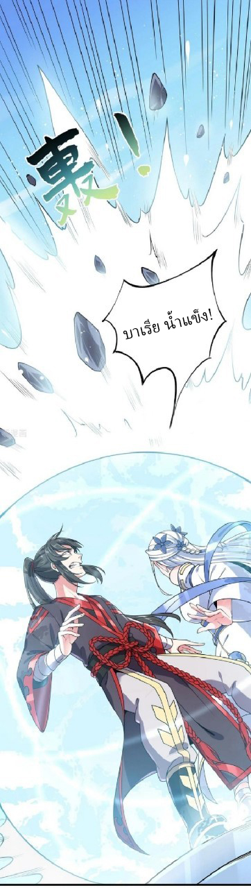 ฮาเร็มพระเอกเทพค้อนสายฟ้า ตอนที่ 15 หน้า 2