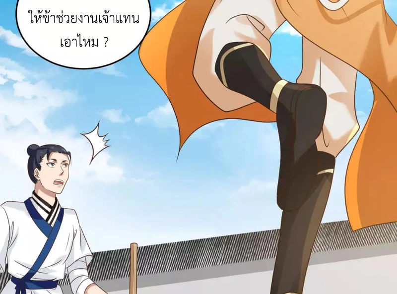 Chaos Alchemist (วิบัติการณ์เทพเซียนโอสถ) ตอนที่ 119 หน้า 44