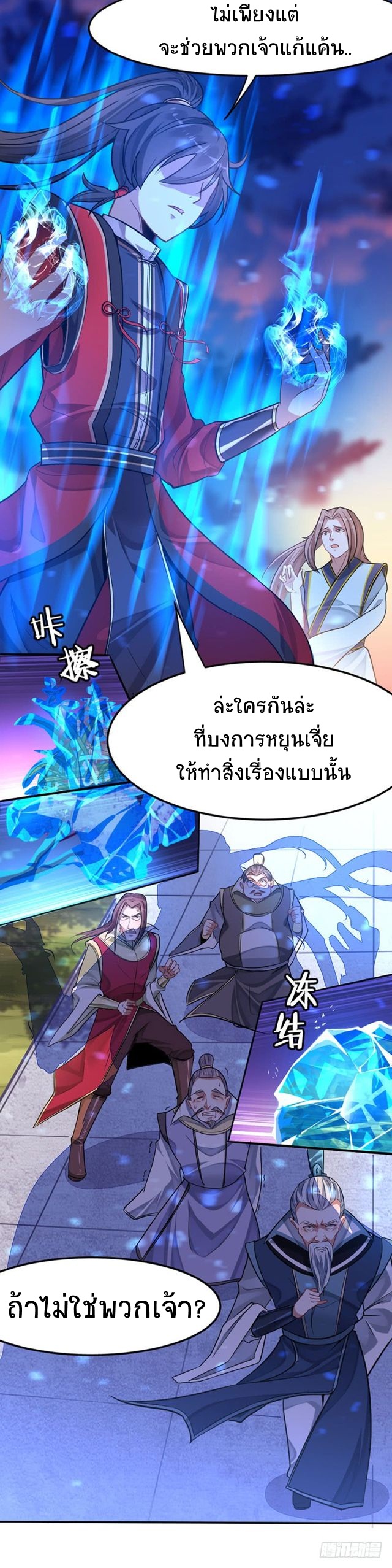 การกลับมาของจักพรรดิ์ ตอนที่ 26 หน้า 16