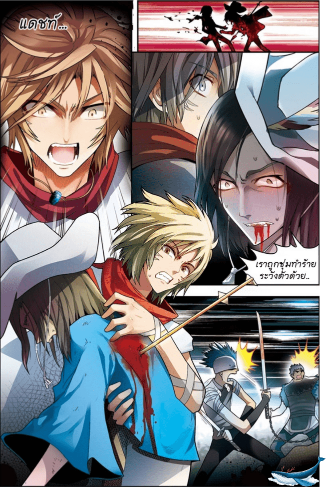 จิตสังหารเลือดมังกร ตอนที่ 34 หน้า 15